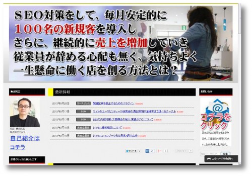 seoiinuma.comのトップページの広げた後の画像です。